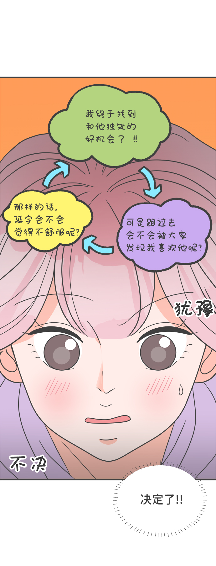 [第13话] 苏醒吧，恋爱细胞（2）45