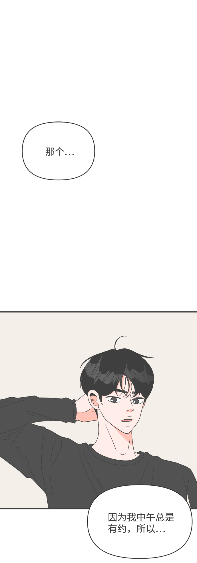 [第43话] 摇尾乞怜19