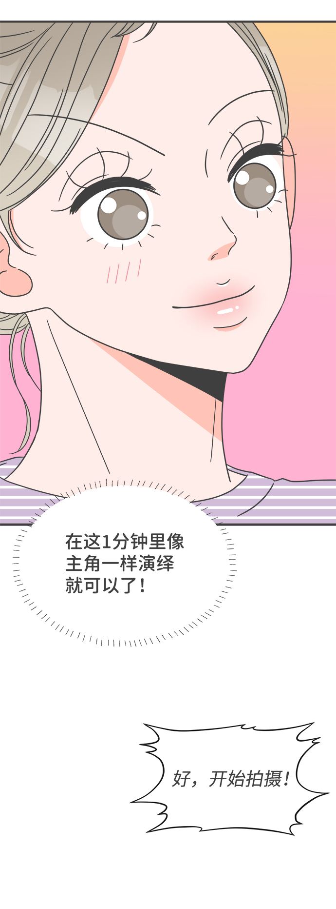 [第20话] 苏醒吧，恋爱细胞（9）23