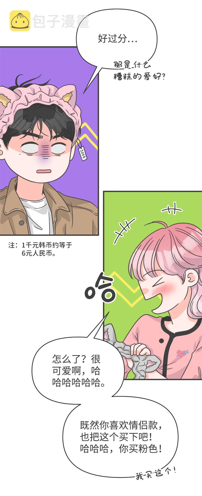 [第73话] 偷偷约会（2）26