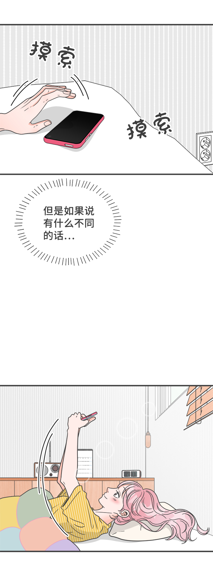 [第61话] 因爲是第一次，所以更甚（7）3