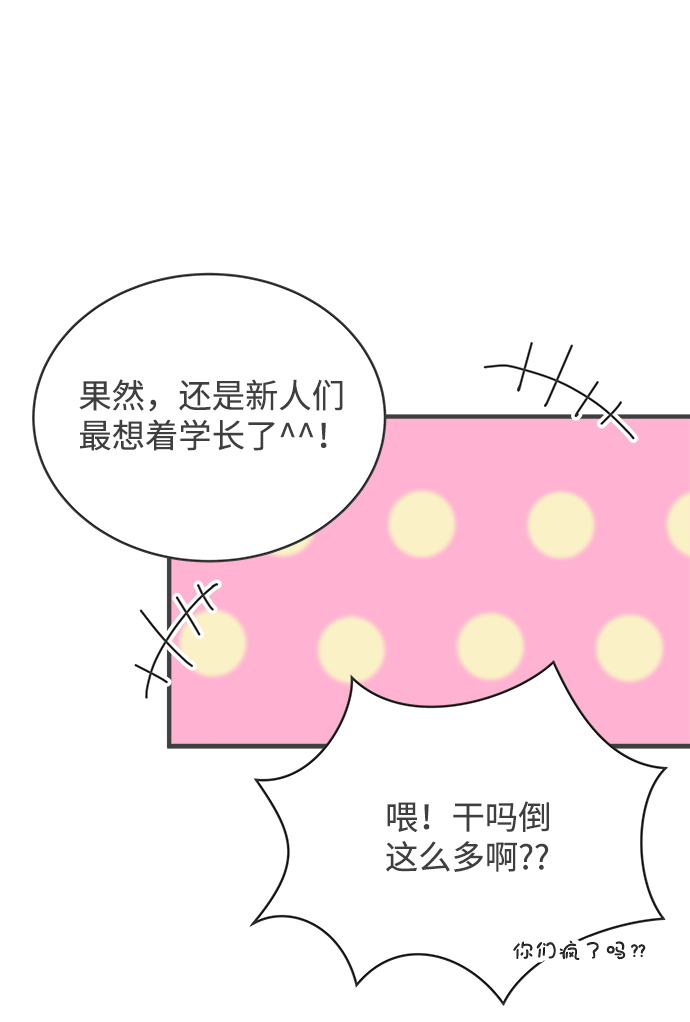 [第13话] 苏醒吧，恋爱细胞（2）22