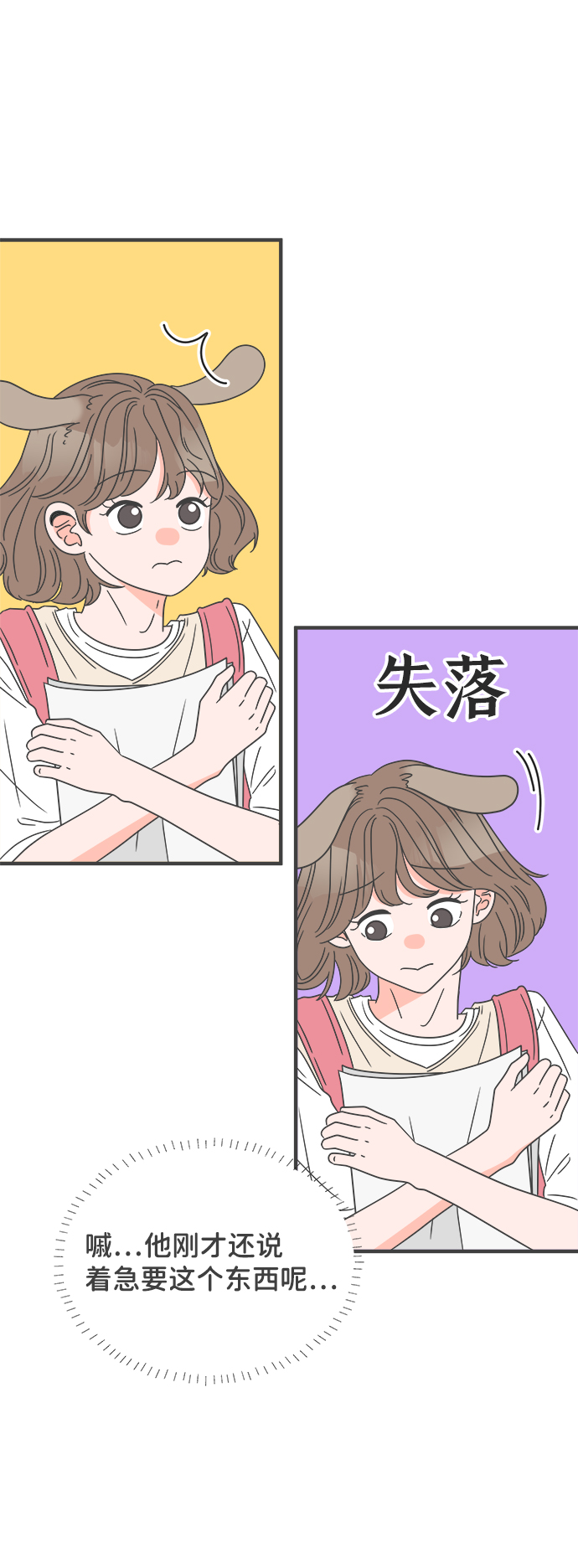 [第43话] 摇尾乞怜21