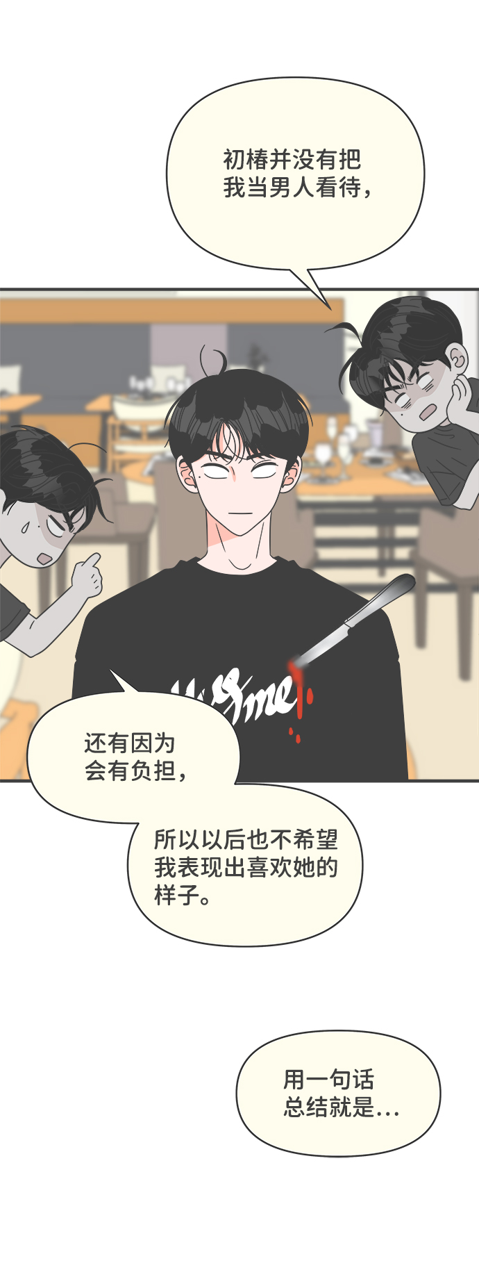 [第53话] 需要彼此打气的关系（2）40