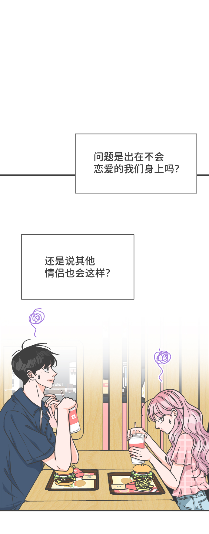 [第62话] 因爲是第一次，所以更甚（8）19