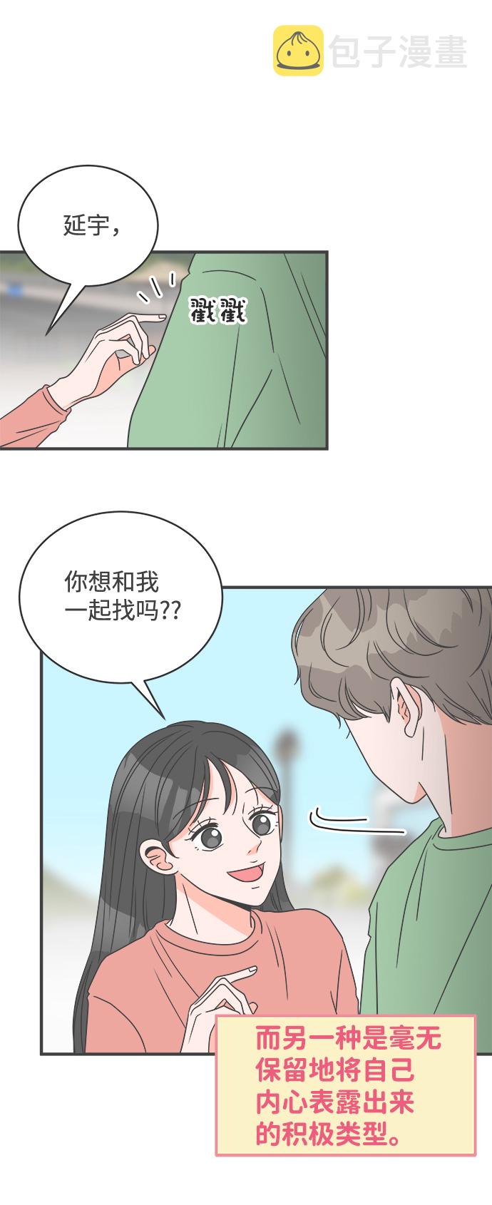 [第15话] 苏醒吧，恋爱细胞（4）10