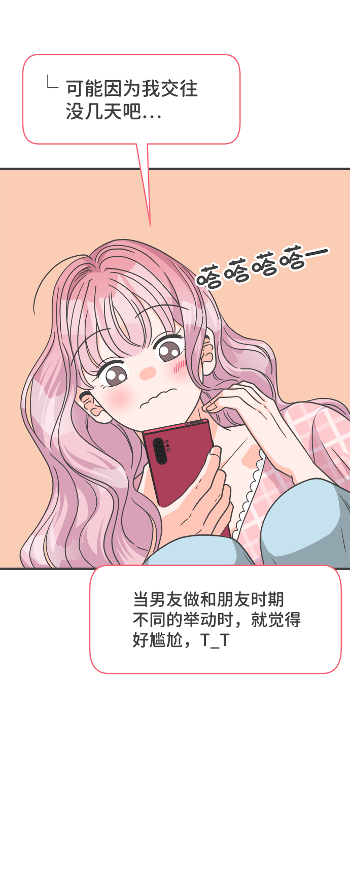[第62话] 因爲是第一次，所以更甚（8）55