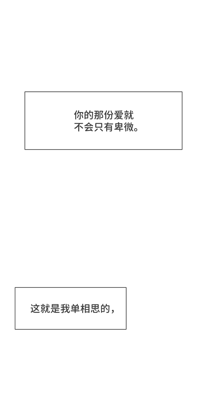 [第38话] 有关单相思的完美结局（2）80