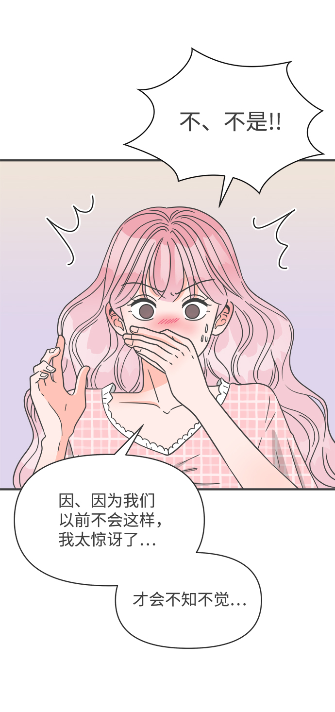 [第61话] 因爲是第一次，所以更甚（7）65