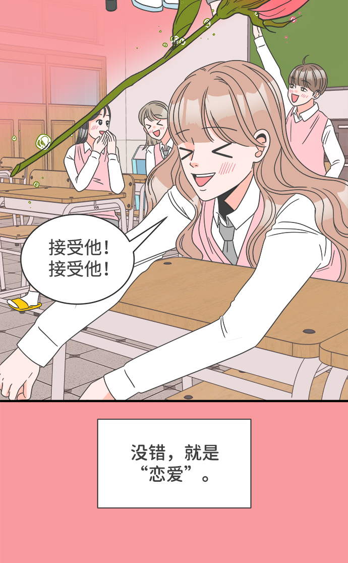 [第4话] 每次都被甩的女人（1）67