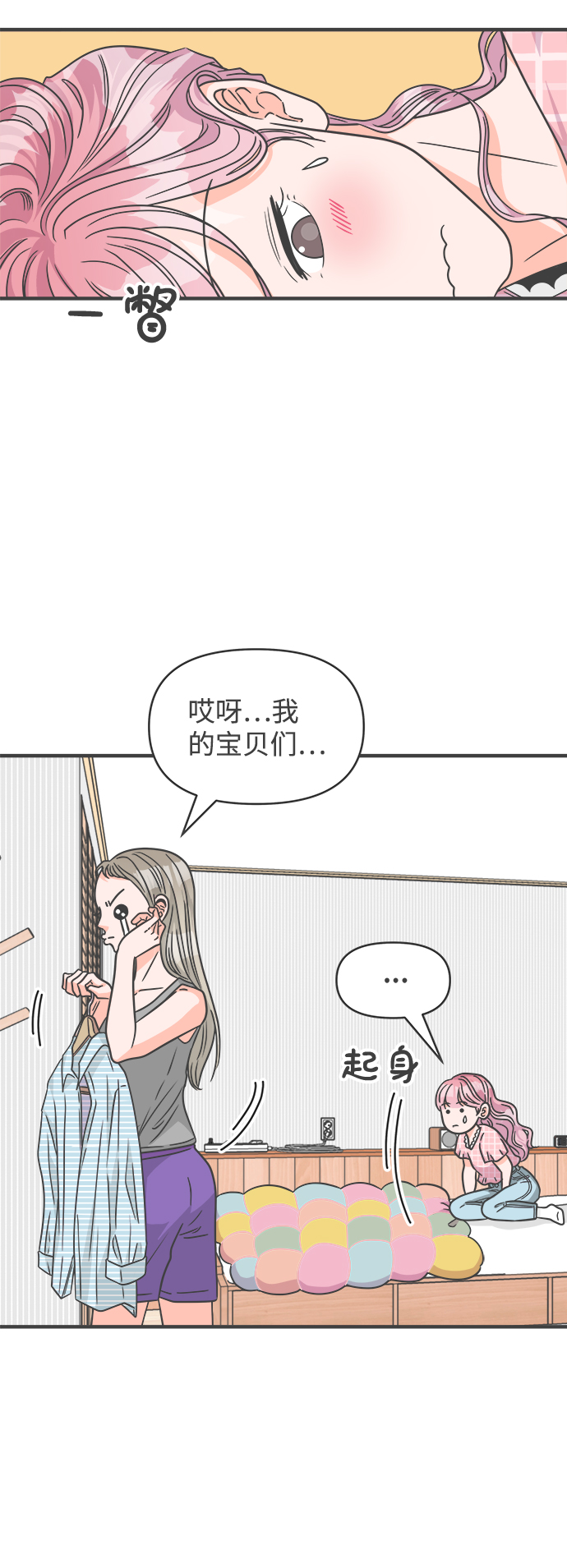 [第62话] 因爲是第一次，所以更甚（8）66