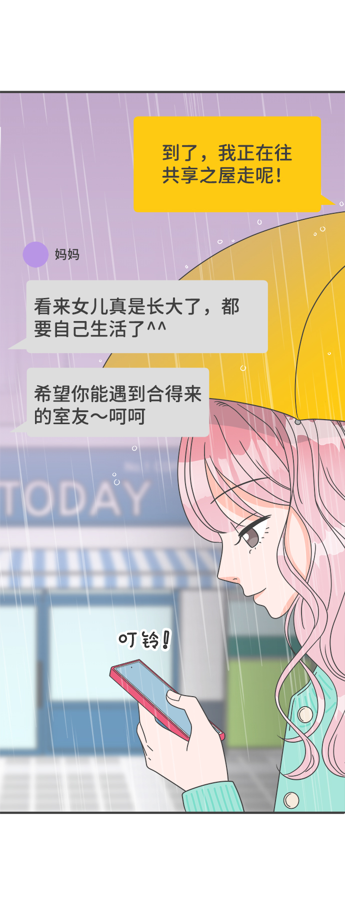 [第1话] 我们的第一次见面（1）34