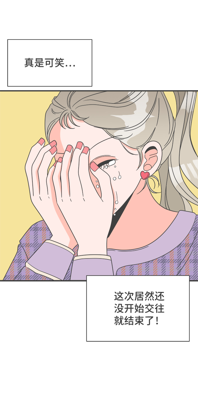 [第5话] 每次都被甩的女人（2）14