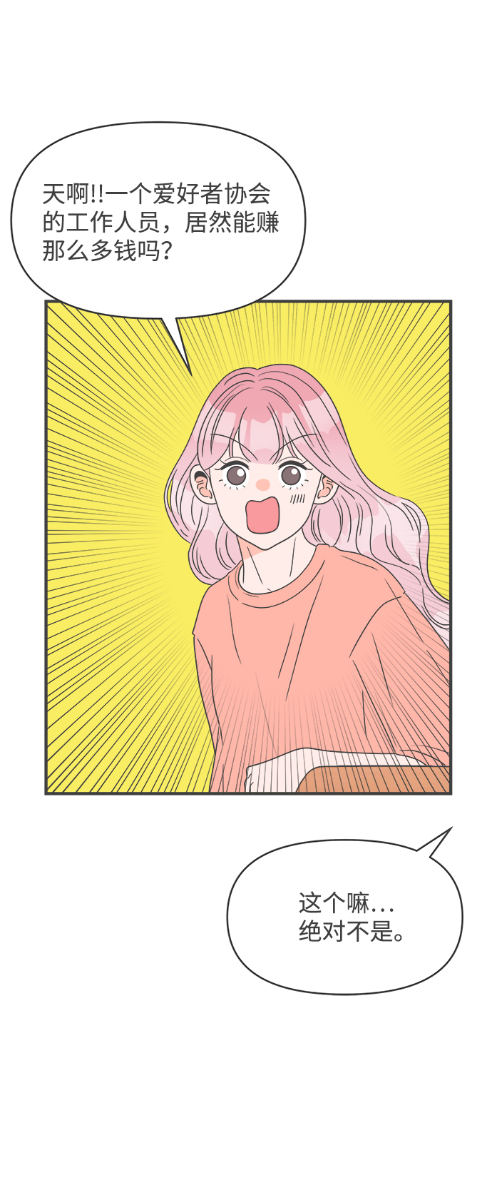 [第31话] 比起被爱更好的是…（1）18