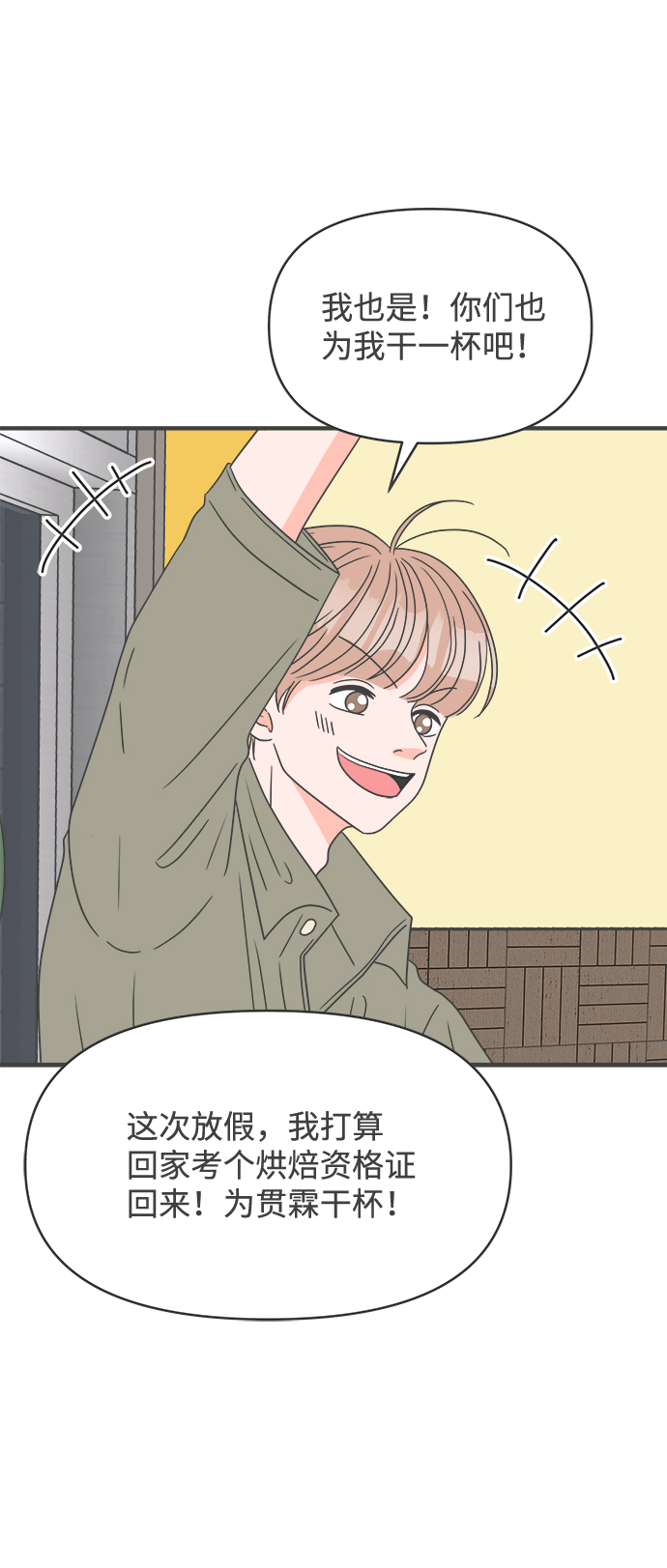 [第37话] 有关单相思的完美结局（1）41