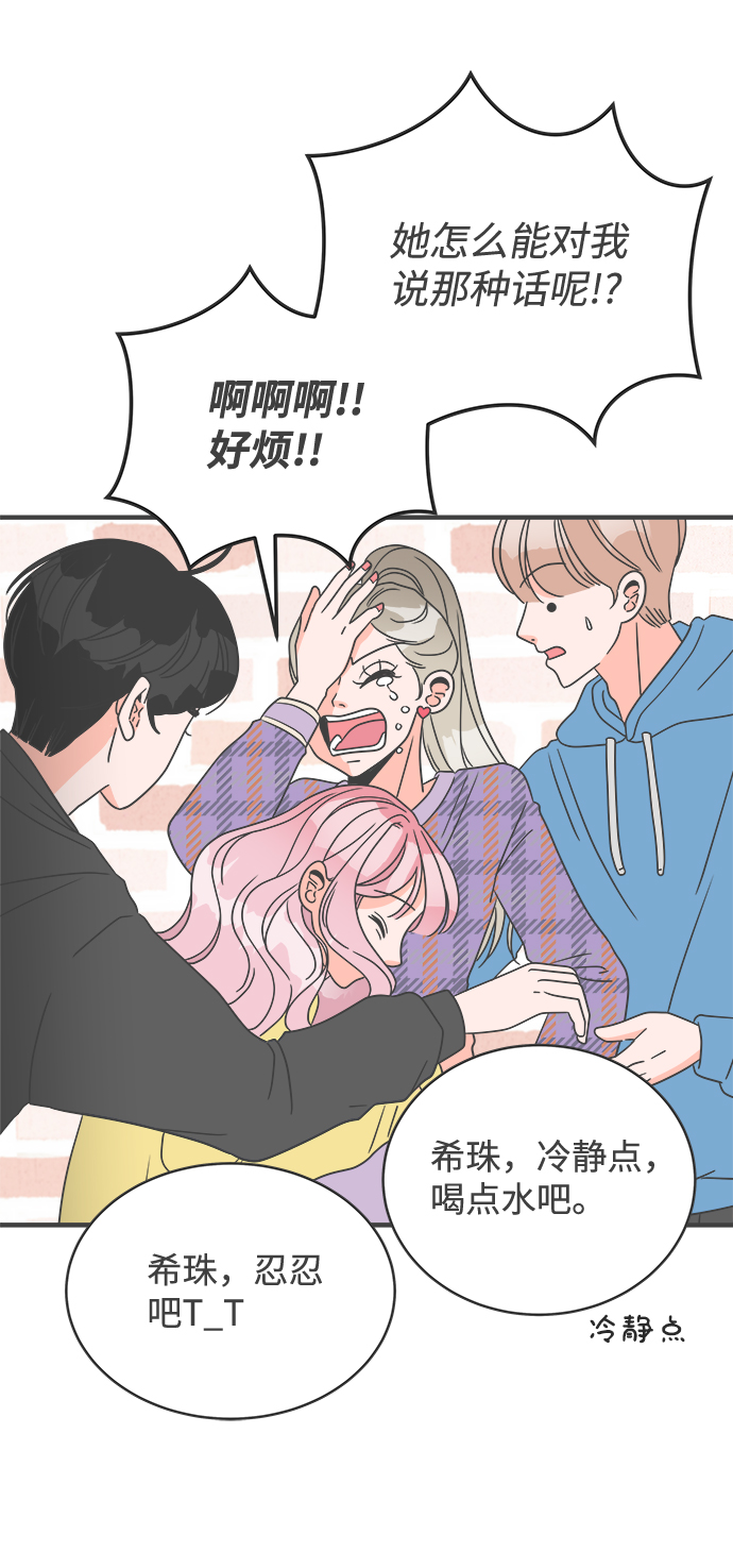 [第6话] 每次都被甩的女人（3）13