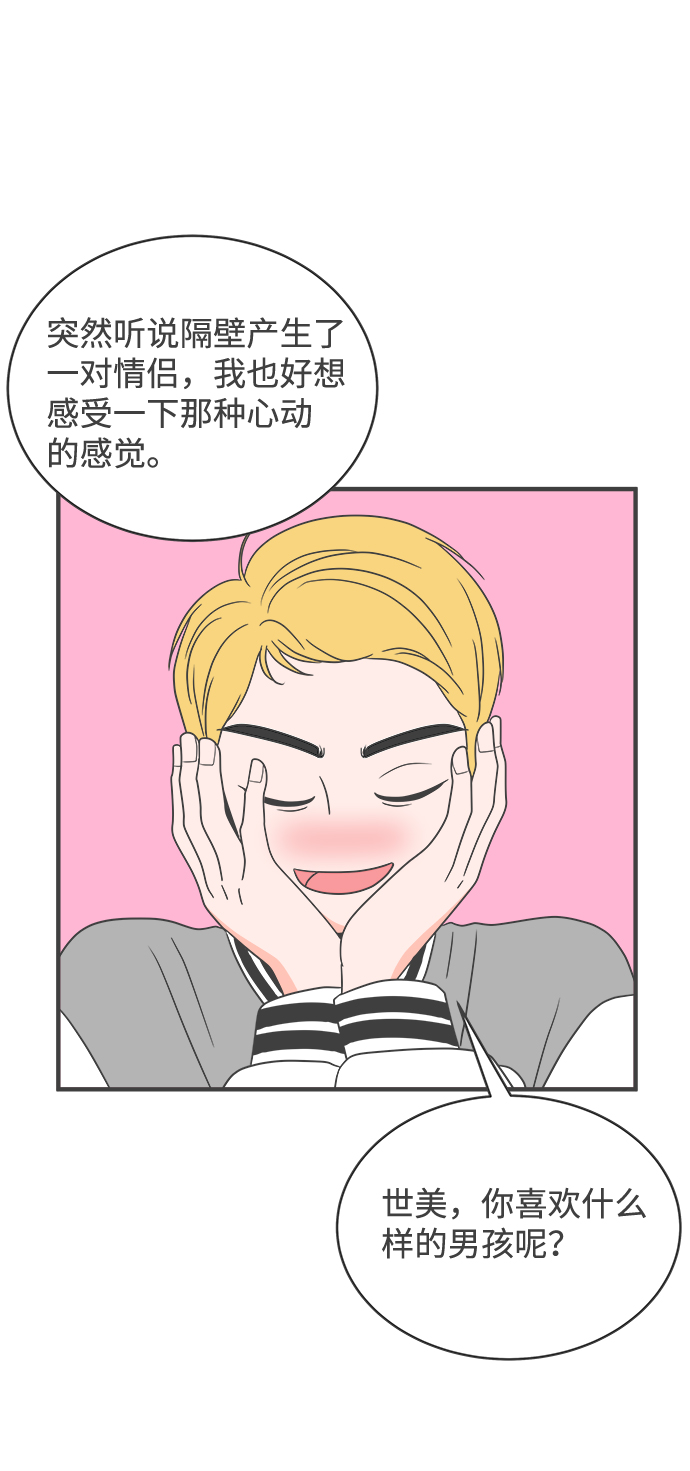 [第15话] 苏醒吧，恋爱细胞（4）44