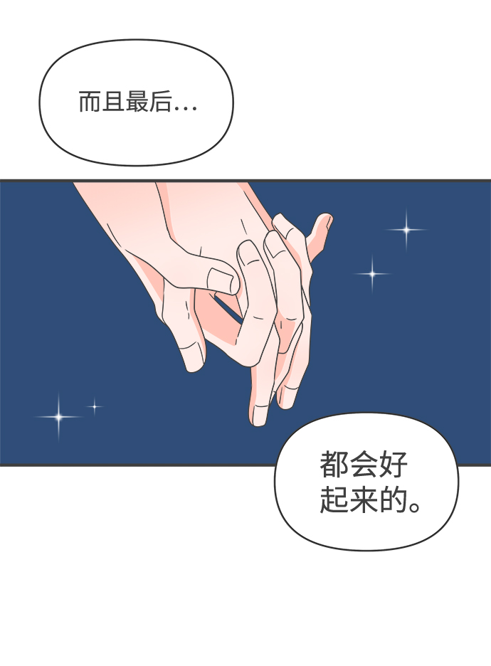 [第53话] 需要彼此打气的关系（2）21