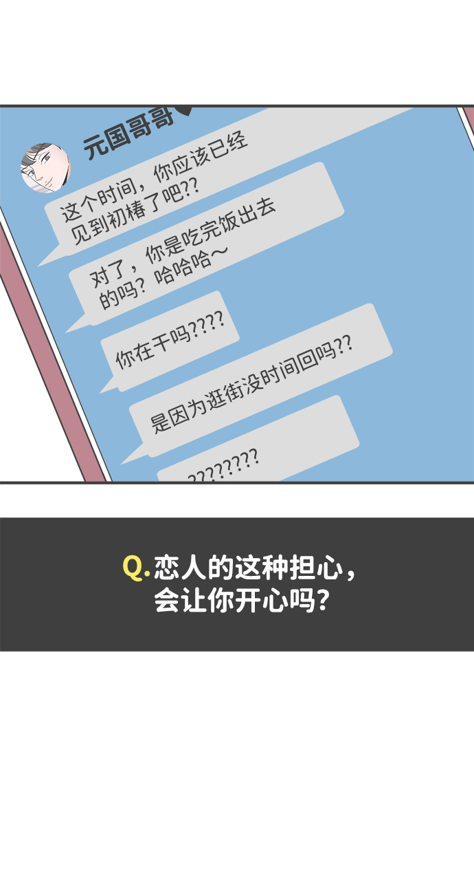 [第36话] 比起被爱更好的是…（6）26