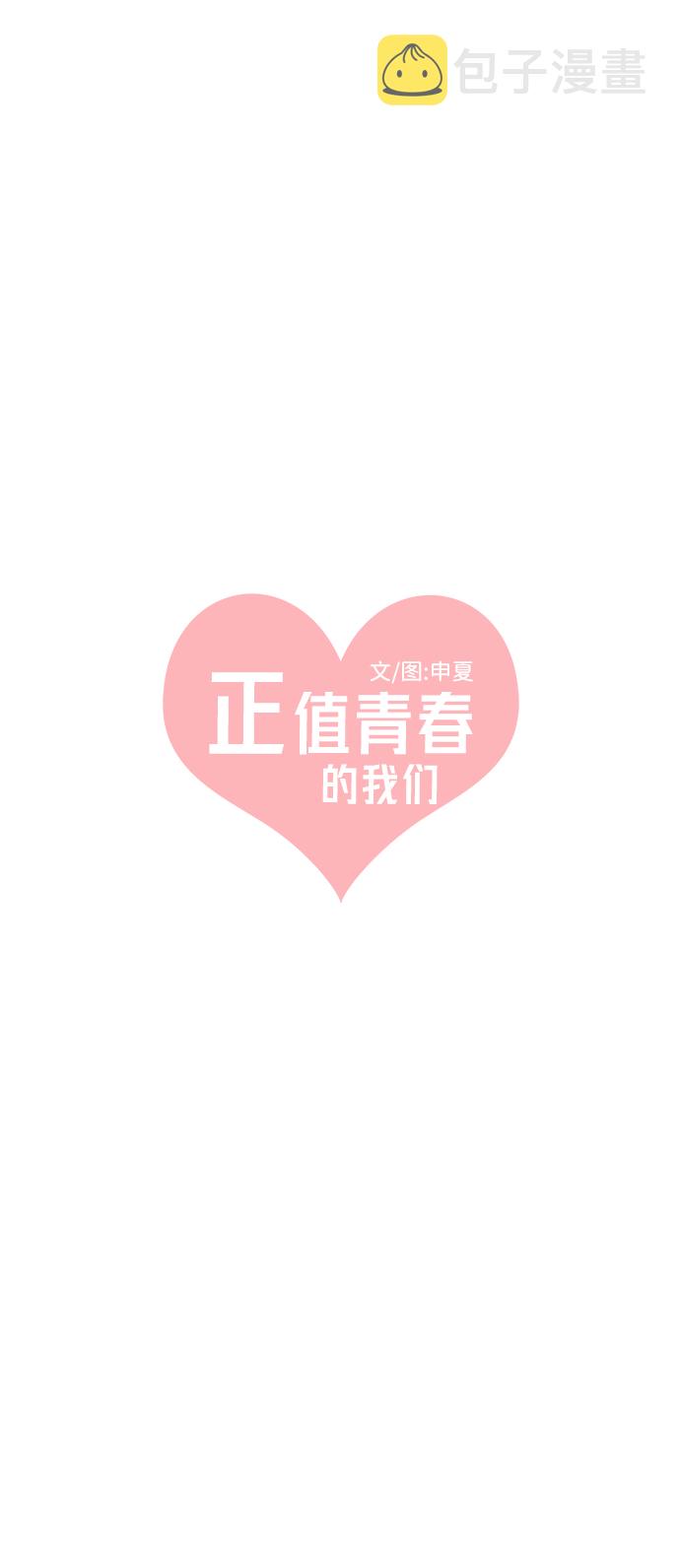 [第3话] 我们的第一次见面（3）23