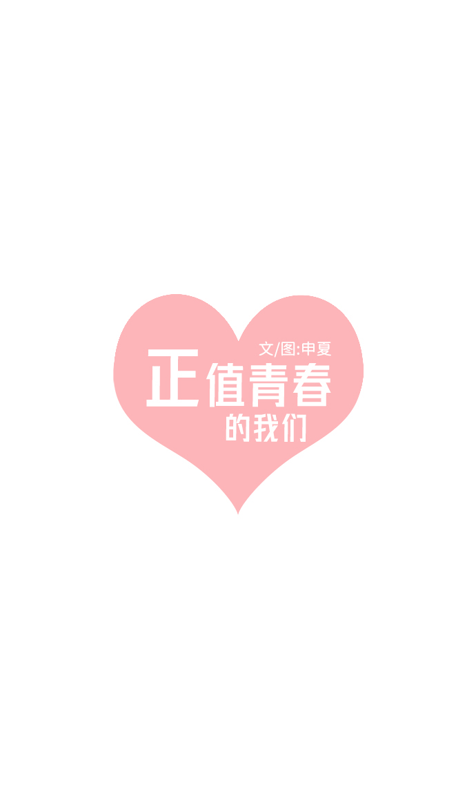 [第19话] 苏醒吧，恋爱细胞（8）38