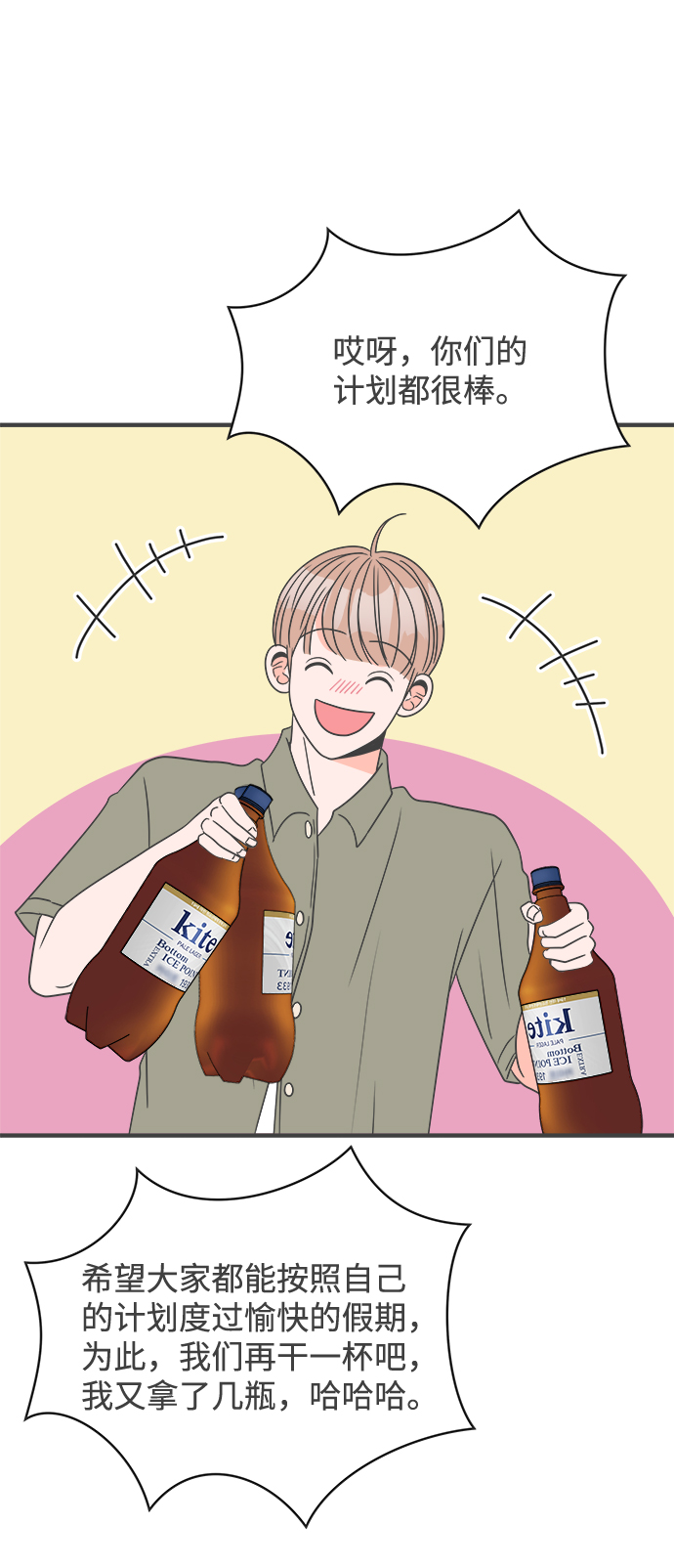 [第37话] 有关单相思的完美结局（1）68