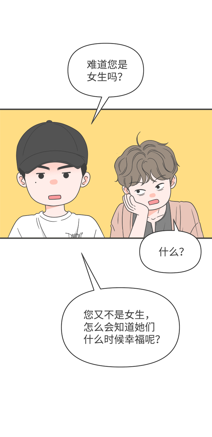 [第31话] 比起被爱更好的是…（1）67