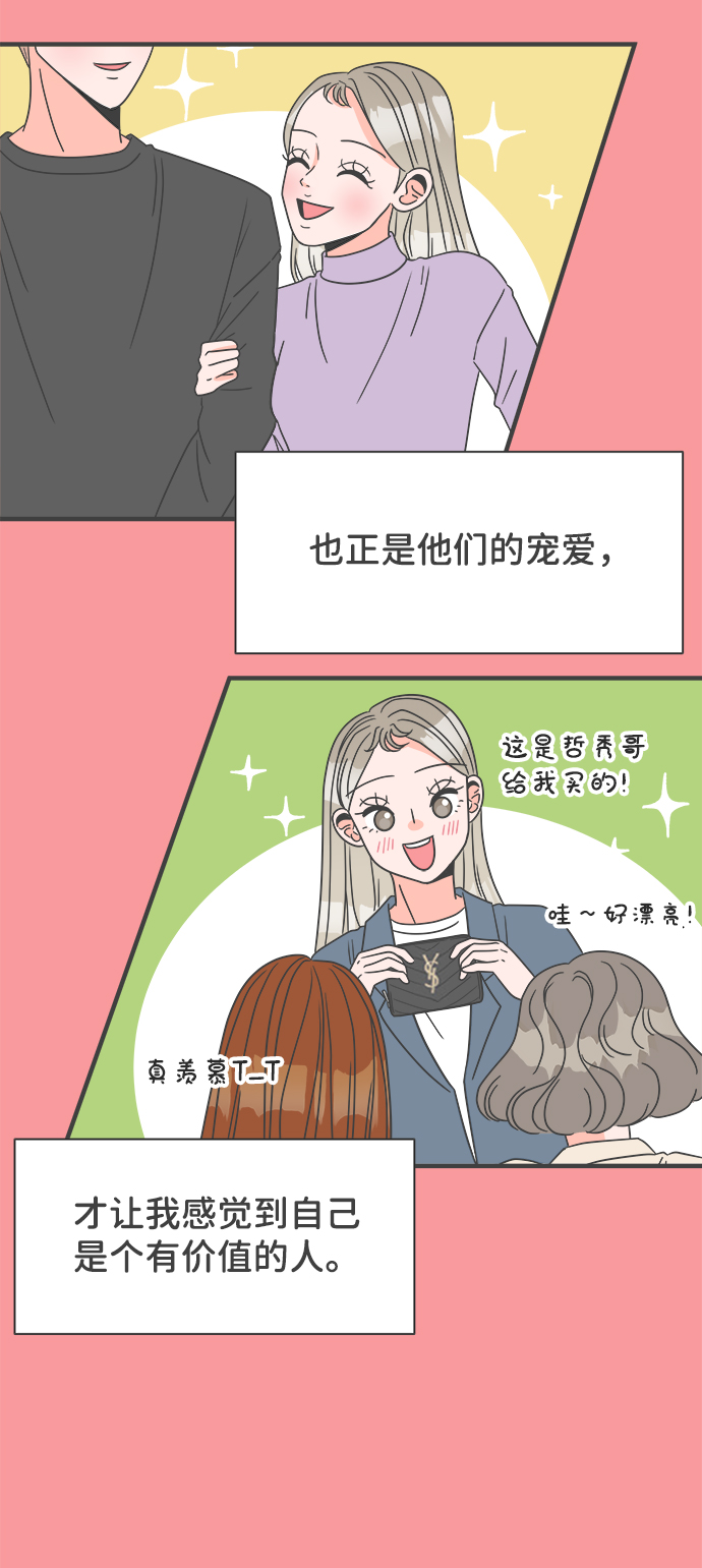 [第4话] 每次都被甩的女人（1）68
