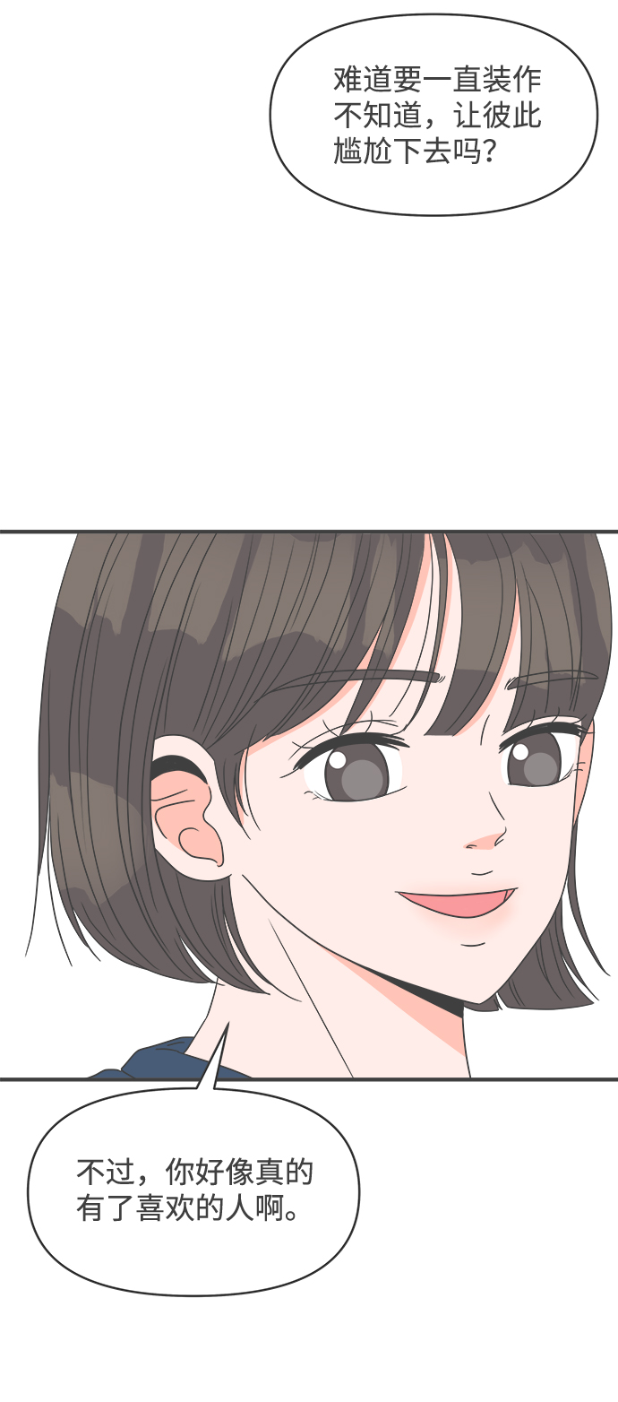 [第28话] 谁都会喜欢的男人（2）51