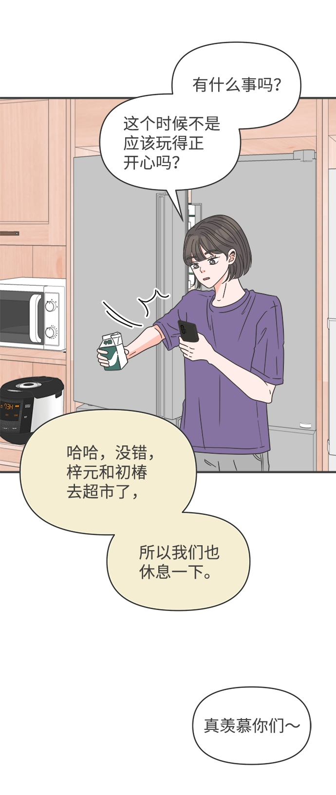 [第58话] 因爲是第一次，所以更甚（4）10