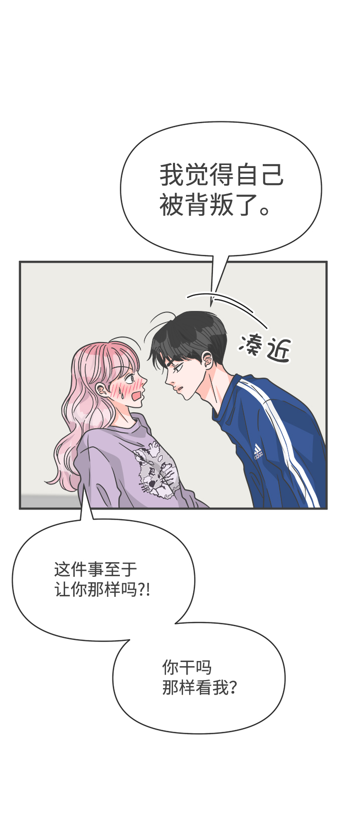 [第77话] 嫉妒的化身（7）36