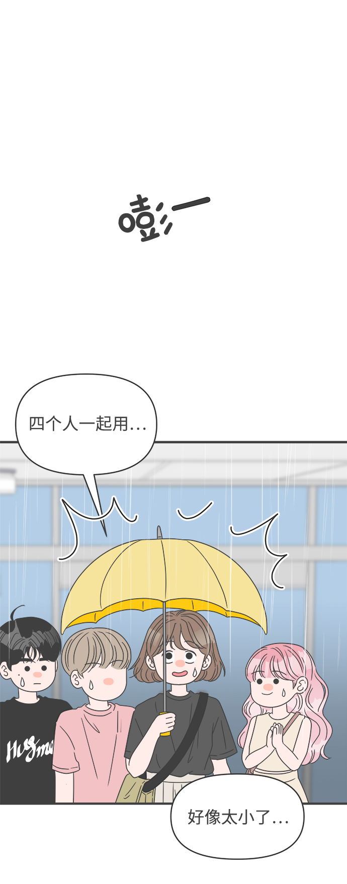 [第54话] 需要彼此打气的关系（3）56