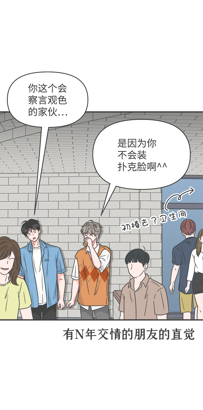 [第70话] 嫉妒的化身（3）43