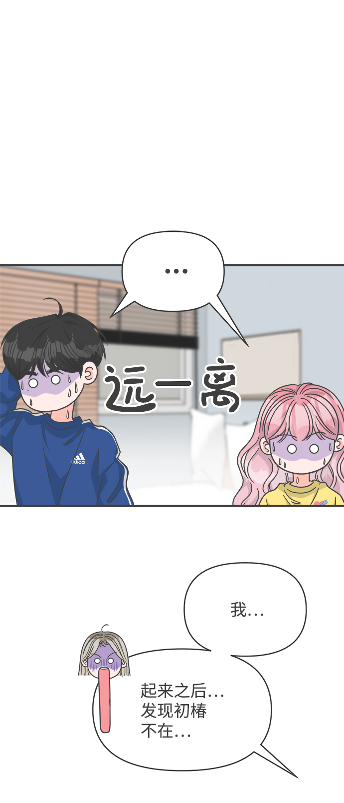 [第84话] 梓元的房间（5）5