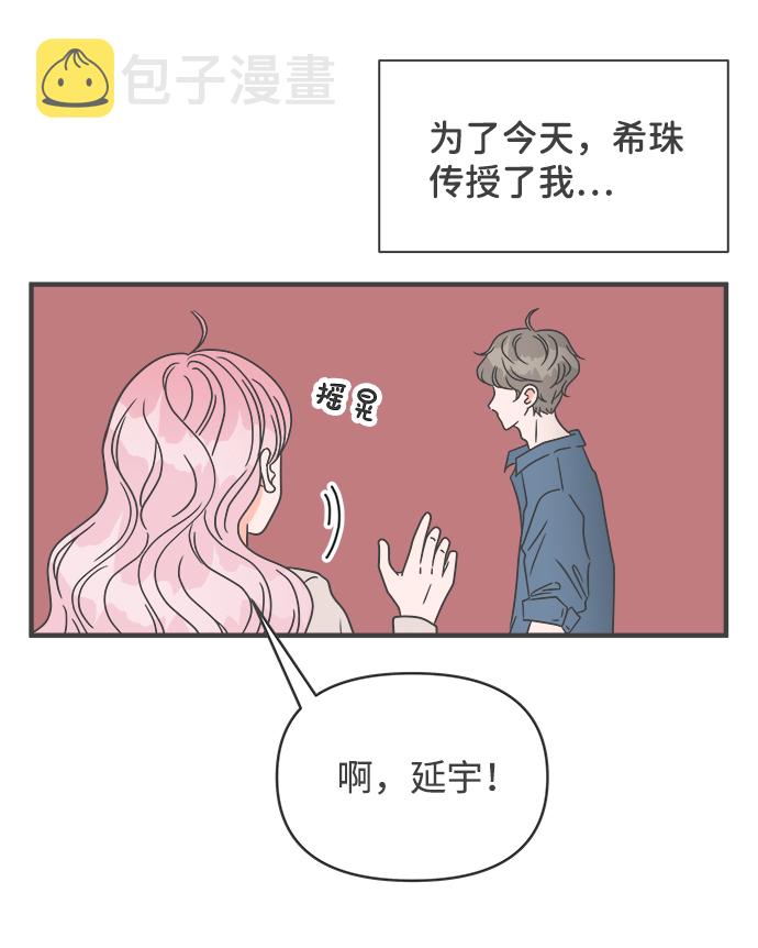 [第19话] 苏醒吧，恋爱细胞（8）43