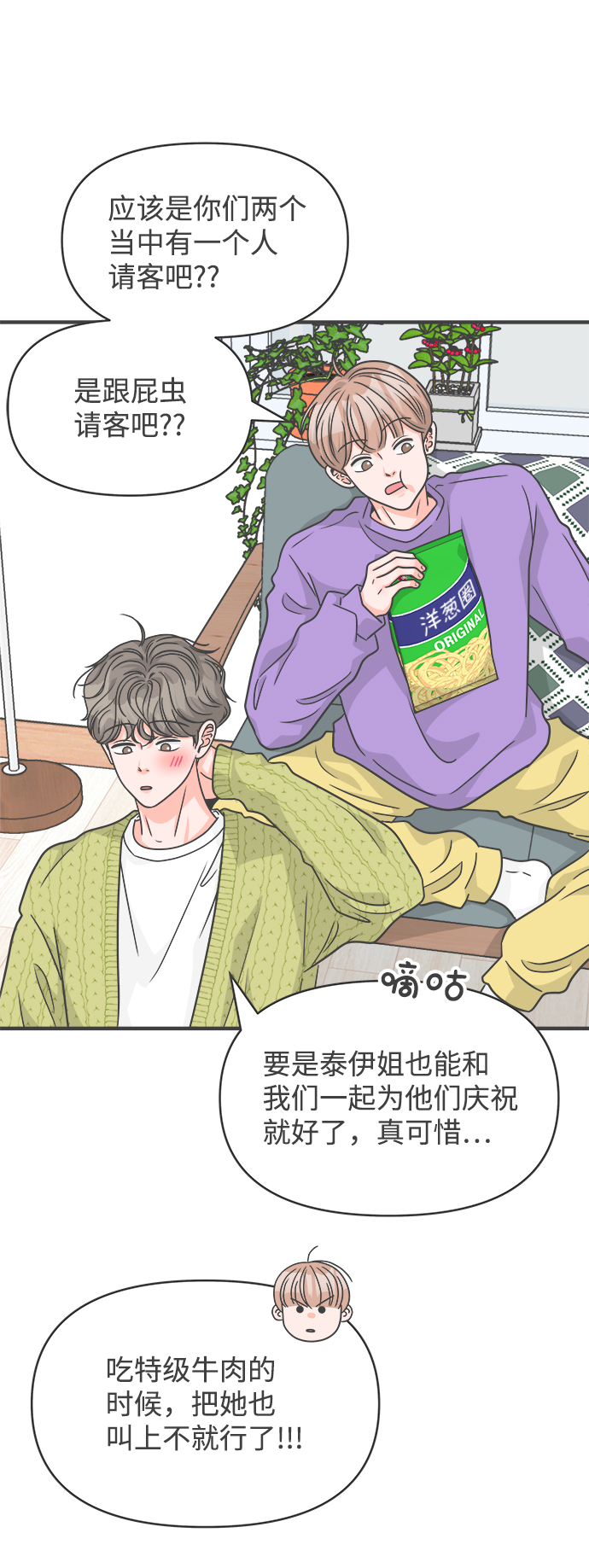 [第84话] 梓元的房间（5）14