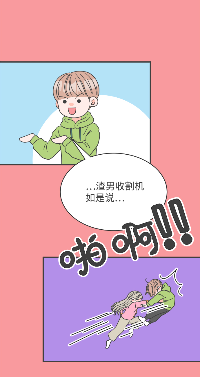 [第12话] 苏醒吧，恋爱细胞（1）18