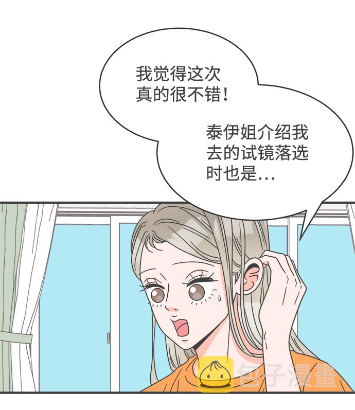 [第18话] 苏醒吧，恋爱细胞（7）12