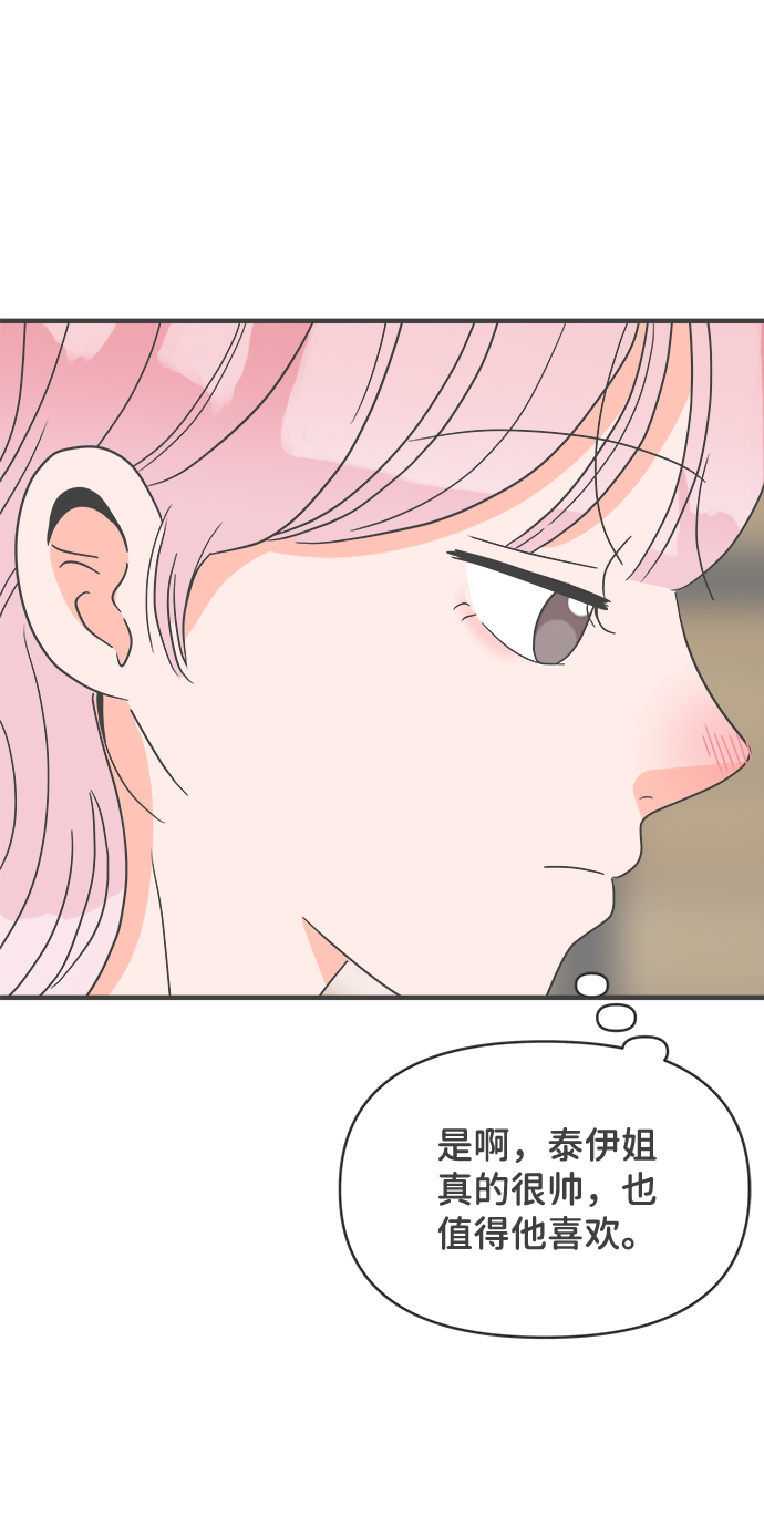 [第30话] 那个时候，我们喜欢的少年（2）51