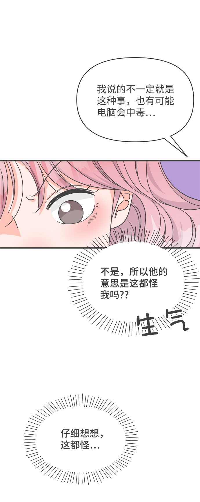 [第78话] 你是谁19