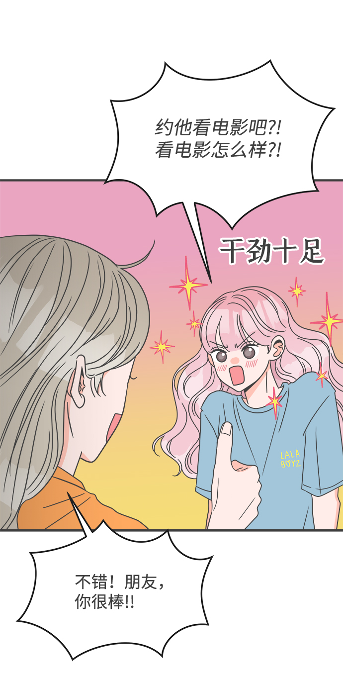 [第18话] 苏醒吧，恋爱细胞（7）31