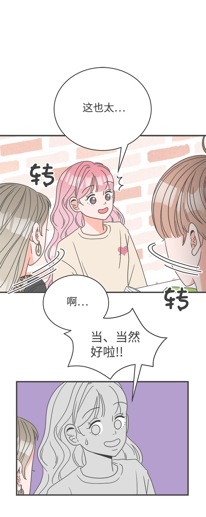 [第3话] 我们的第一次见面（3）30