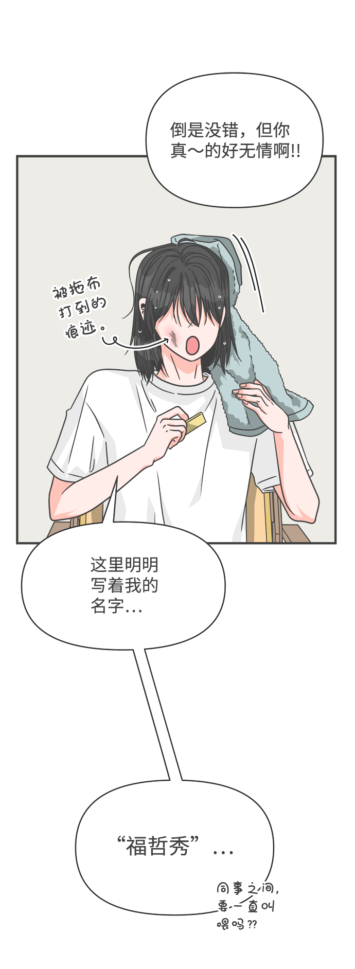 [第67话] 第二个哲秀（3）30