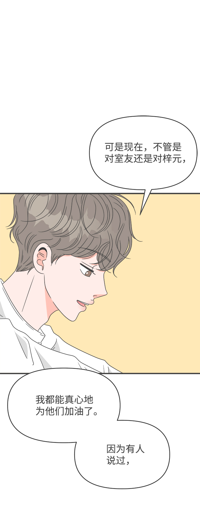 [第38话] 有关单相思的完美结局（2）58