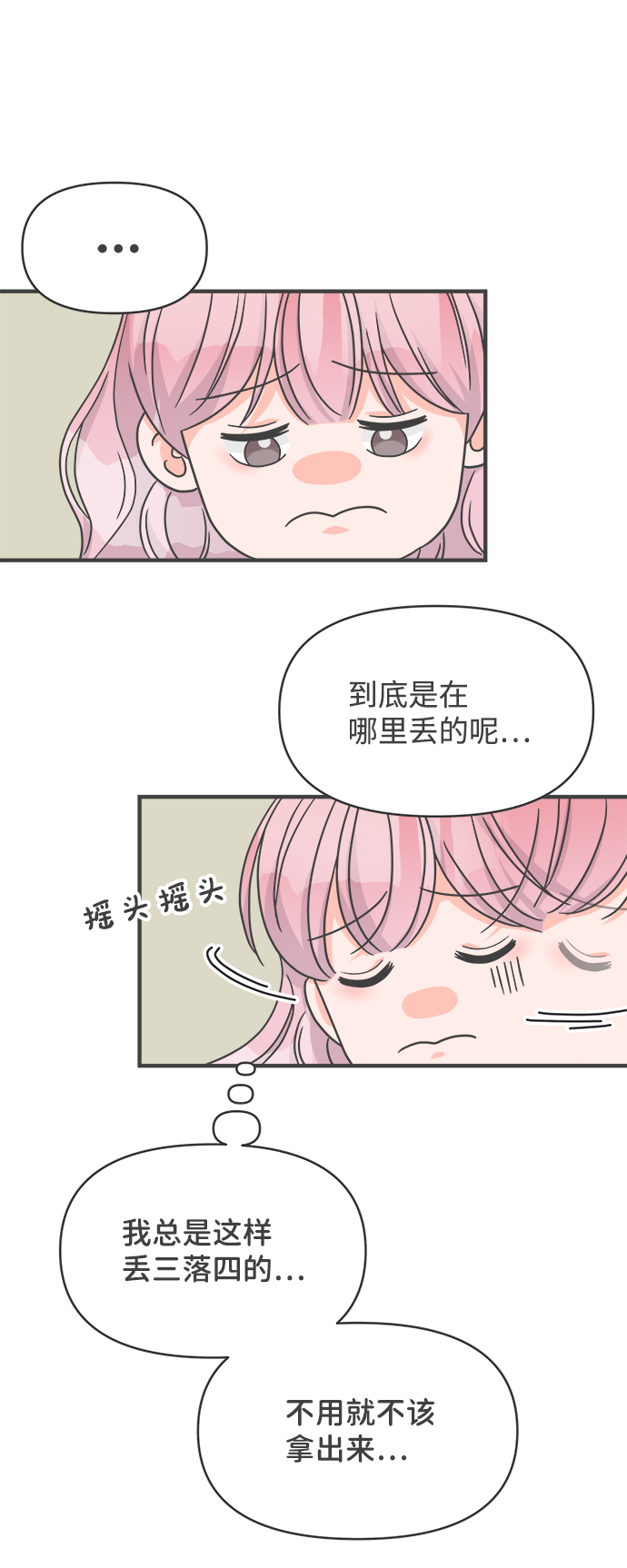 [第75话] 嫉妒的化身（5）28