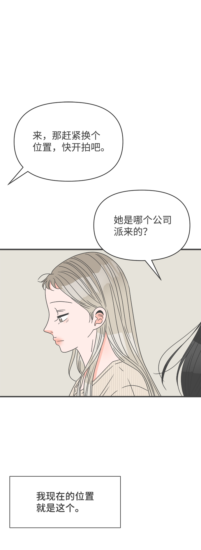 [第52话] 需要彼此打气的关系（1）29