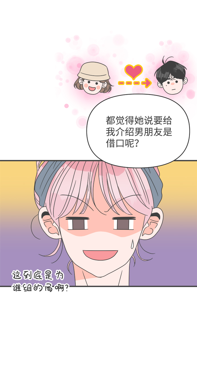 [第52话] 需要彼此打气的关系（1）51