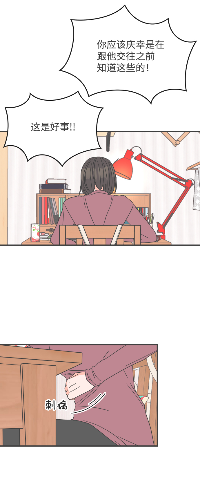 [第5话] 每次都被甩的女人（2）42