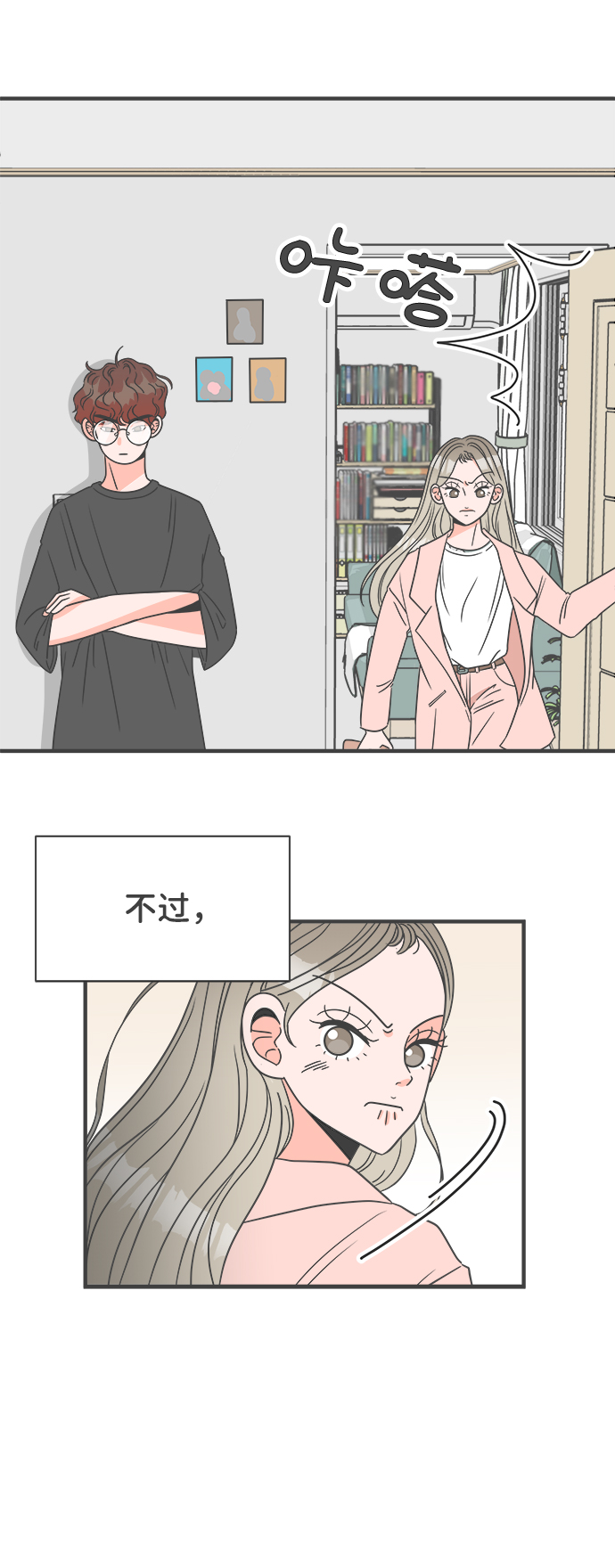 [第1话] 我们的第一次见面（1）59