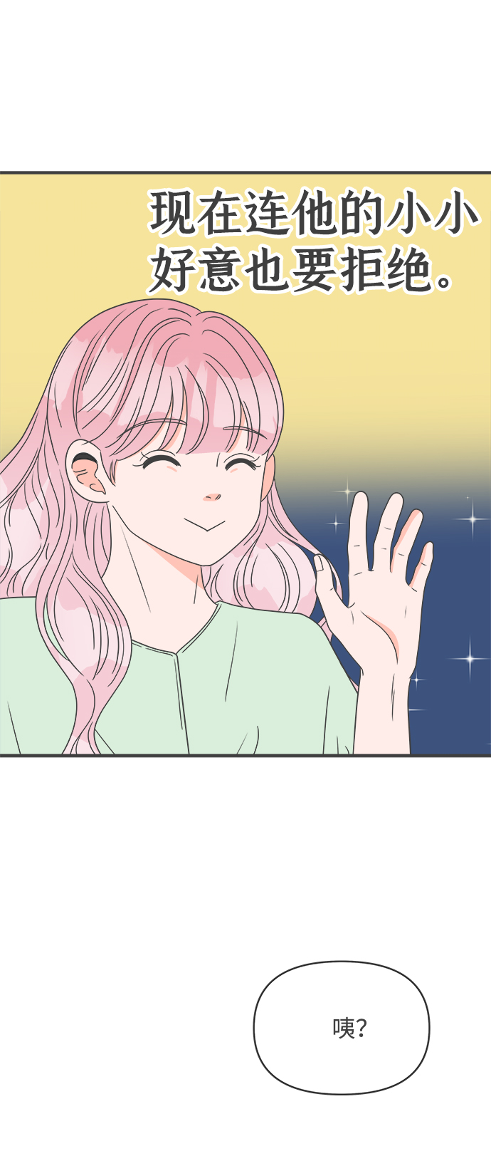 [第38话] 有关单相思的完美结局（2）11